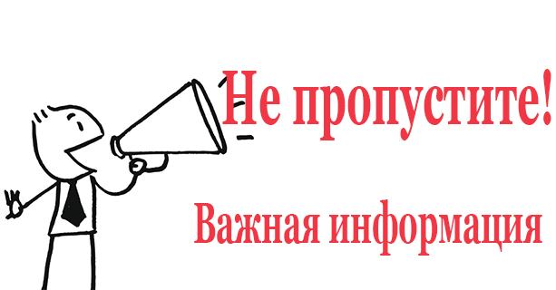 Информация для пациентов