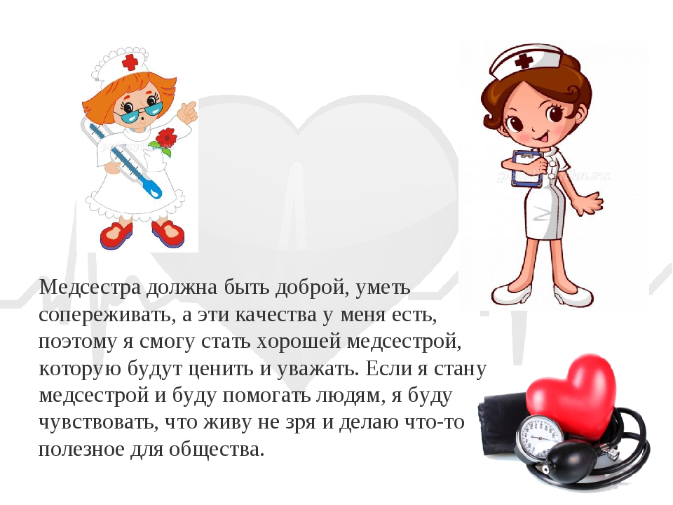 Видео презентация медсестры