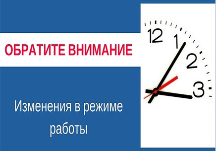 О порядке работы больницы с 1 по 10 мая