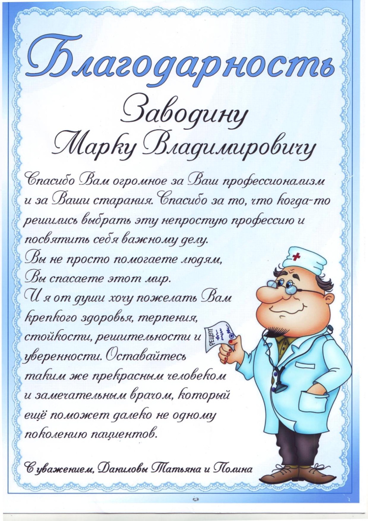 Благодарность Даниловой.jpg