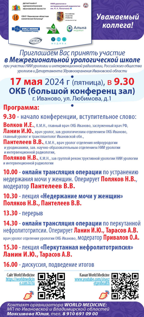 2024_05_17 Иваново копия.jpg