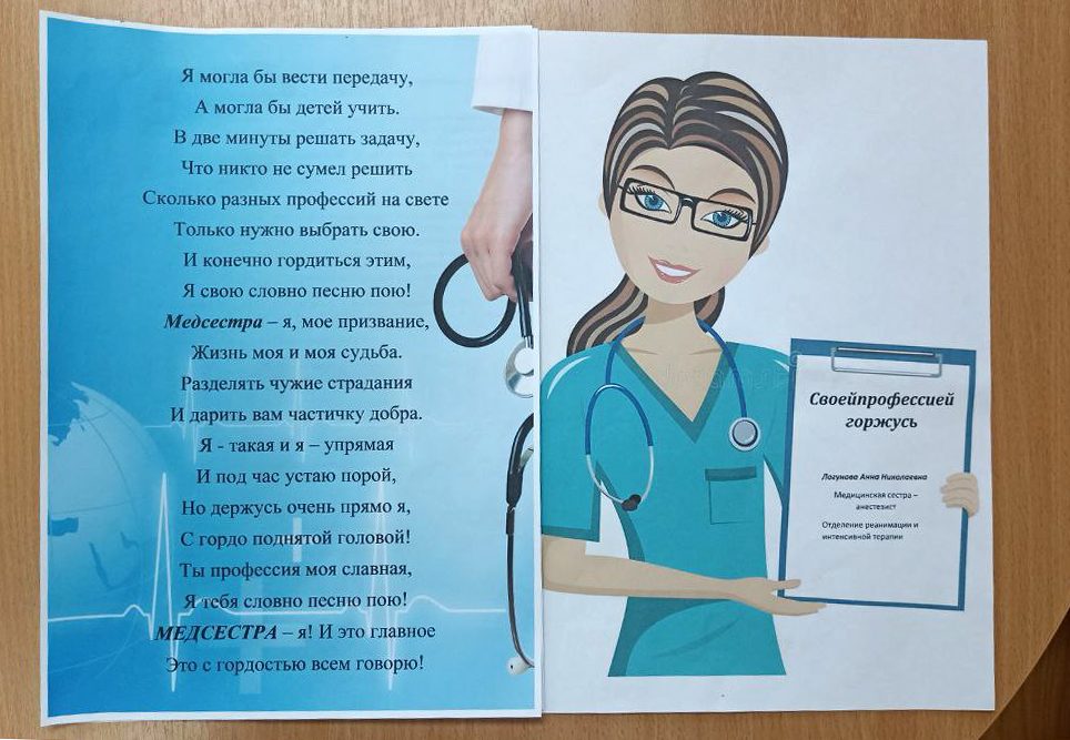 Презентация на конкурс медицинской сестры
