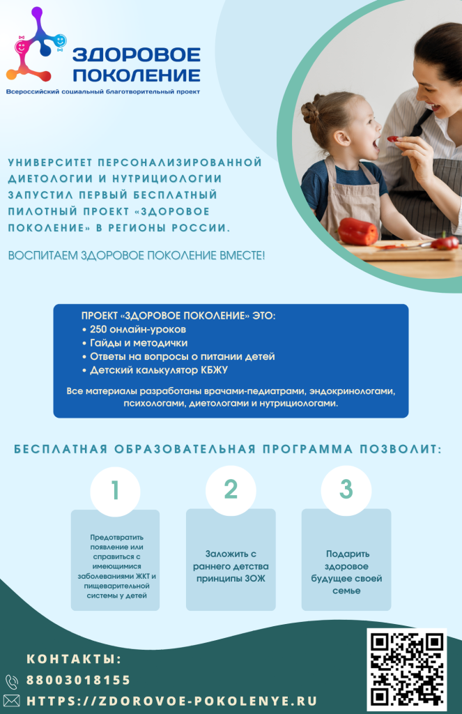 2 Здоровое поколение.PNG