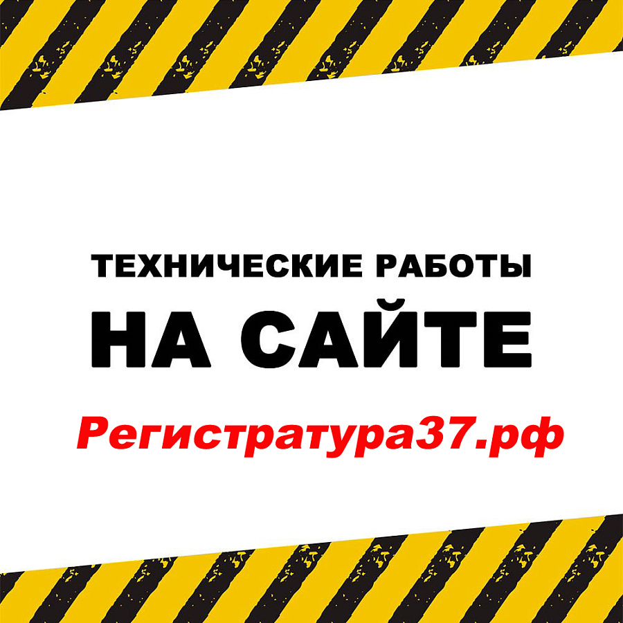 Технические работы