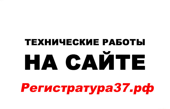 Технические работы