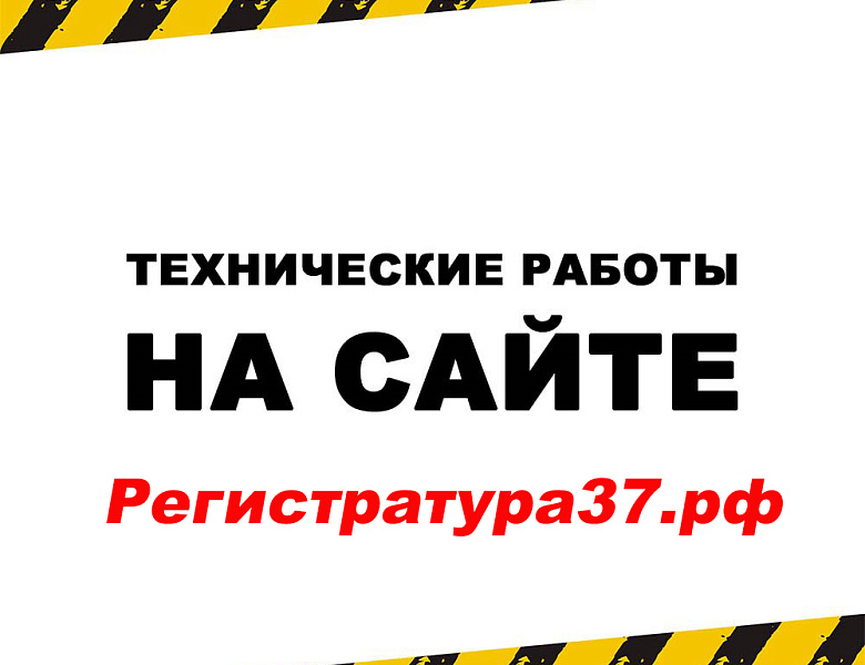 Технические работы