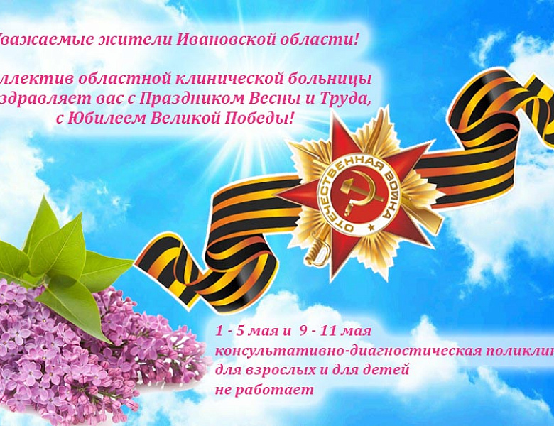 Порядок работы в майские праздники