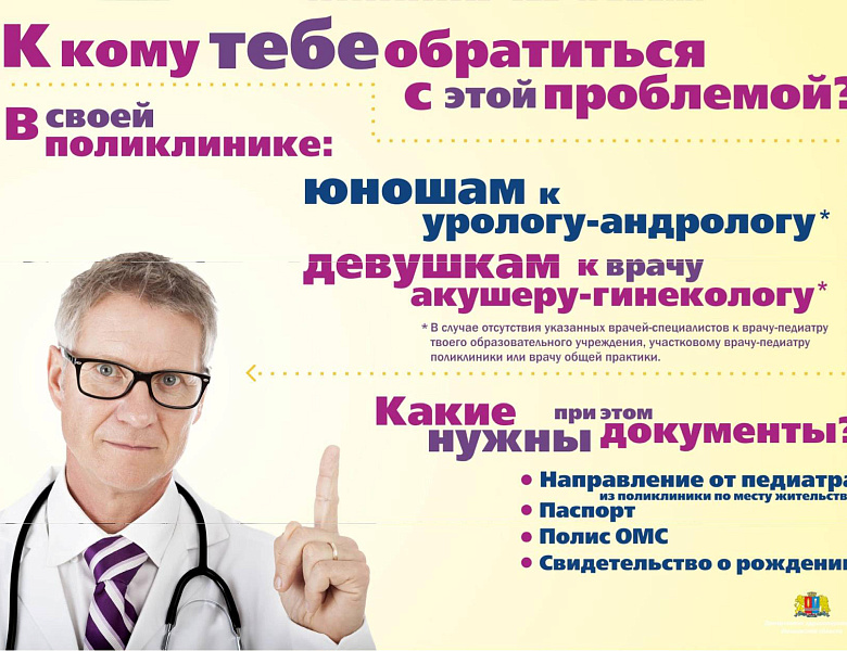 Навигатор репродуктивного здоровья для подростков