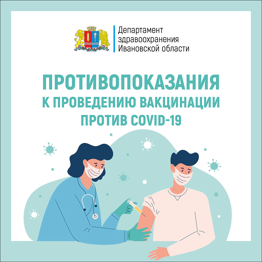 Противопоказания к проведению вакцинации