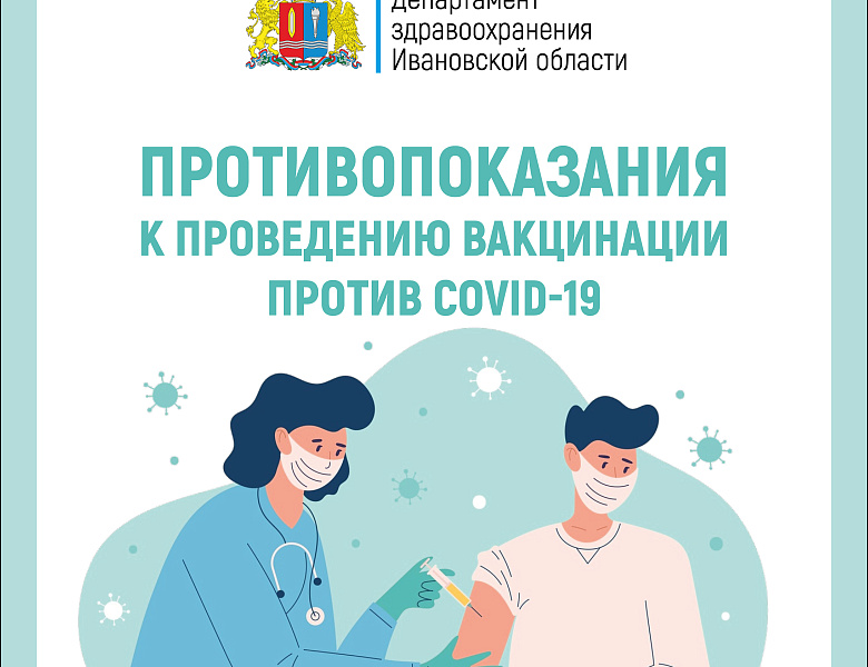 Противопоказания к проведению вакцинации