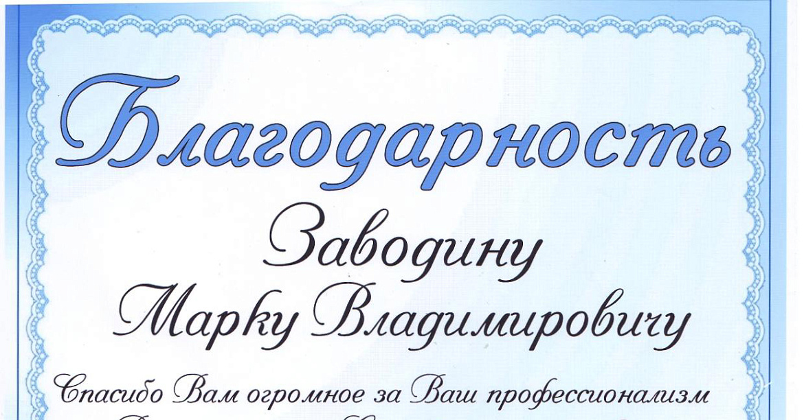 Нам говорят спасибо!