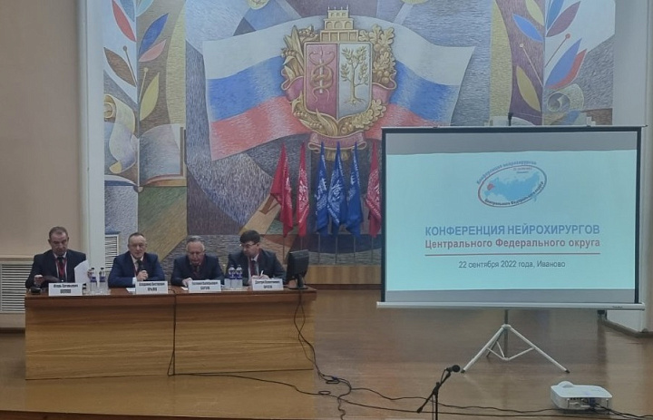 Конференция нейрохирургов центрального федерального округа 