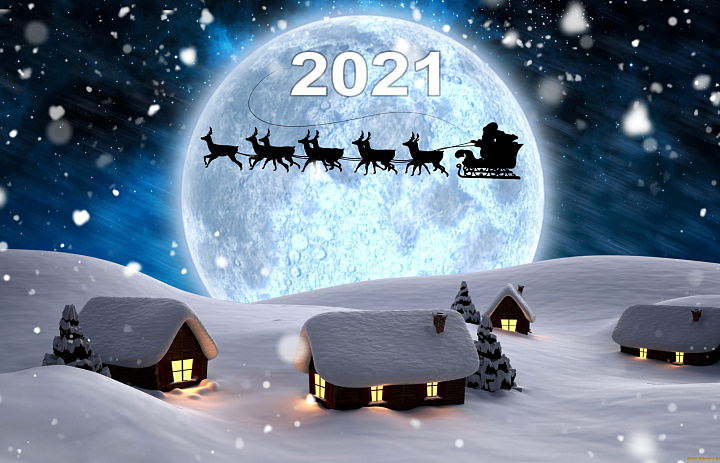 С Новым годом!