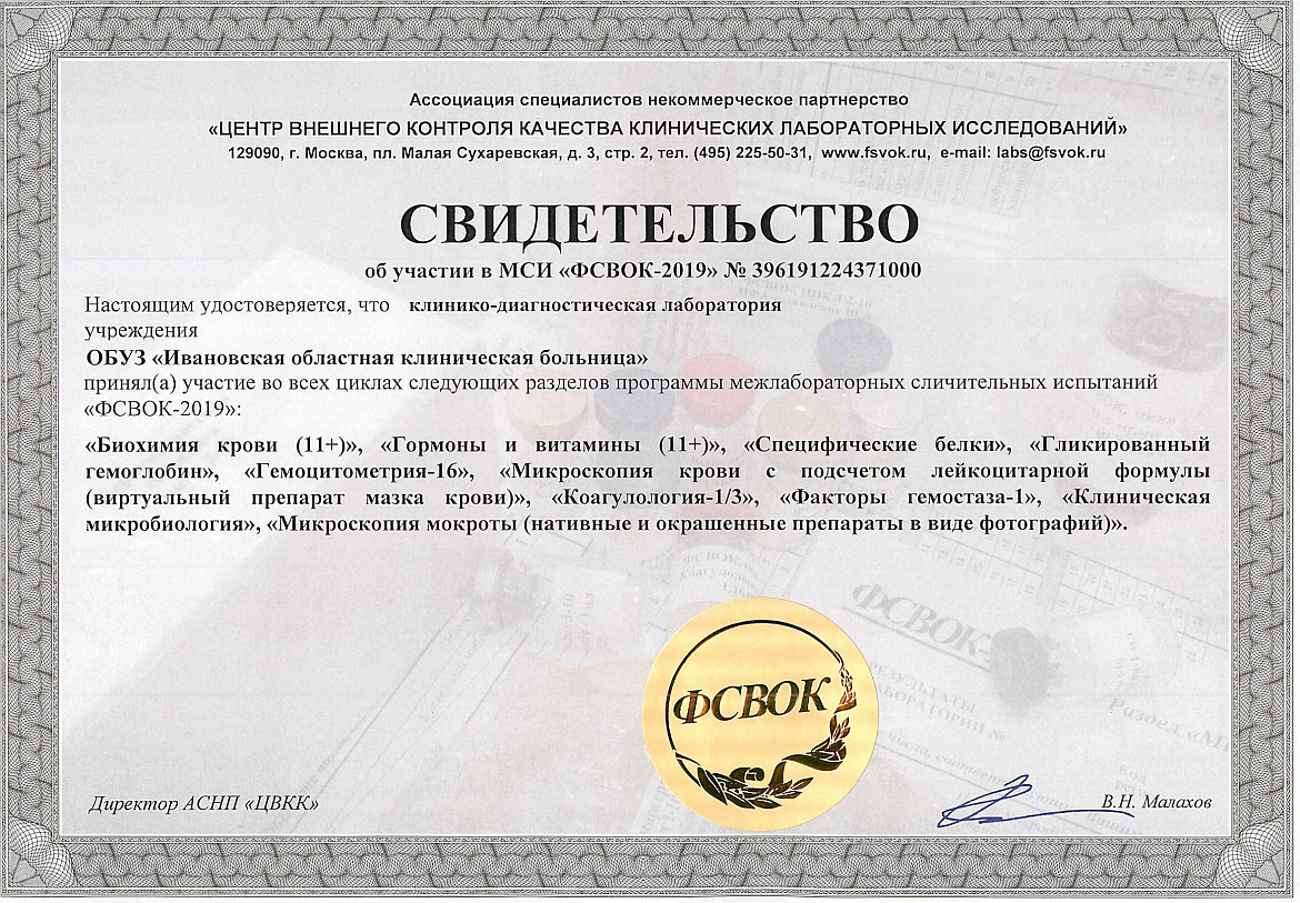 Контроль качества лабораторных исследований