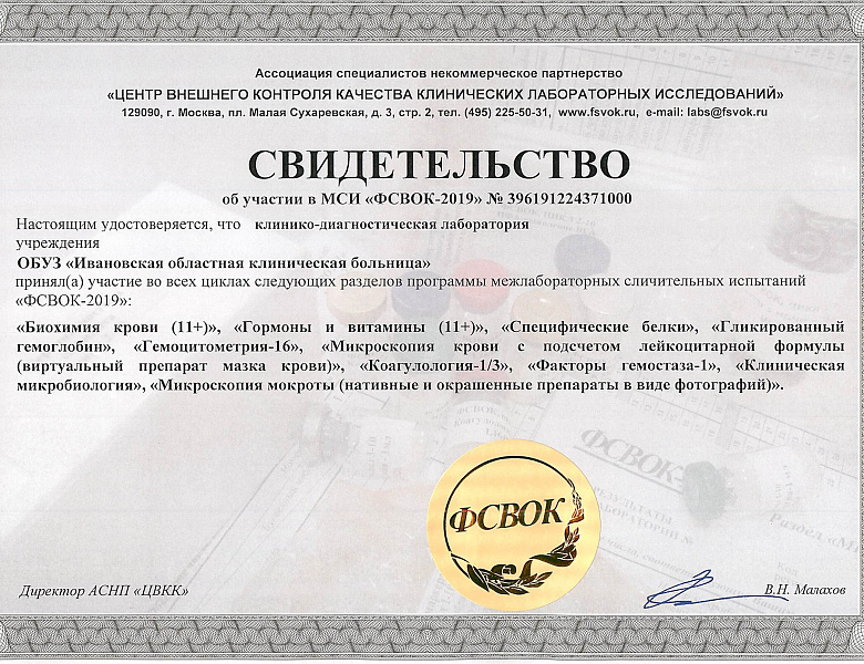 Контроль качества лабораторных исследований