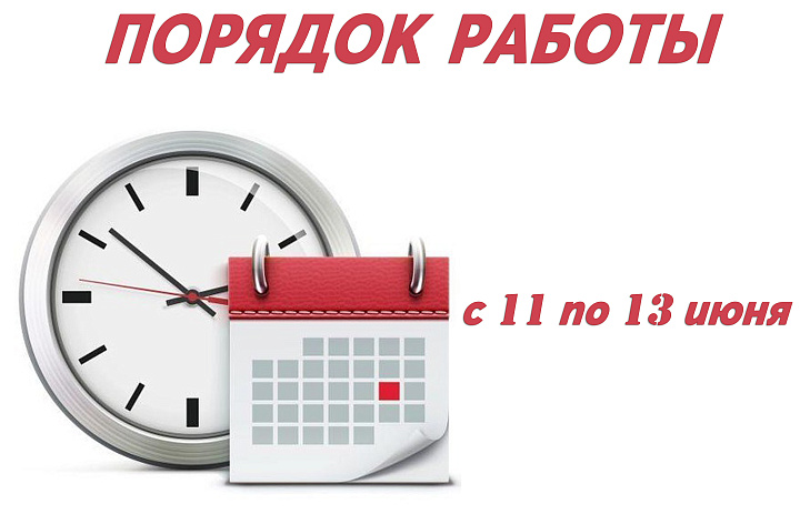 Порядок работы