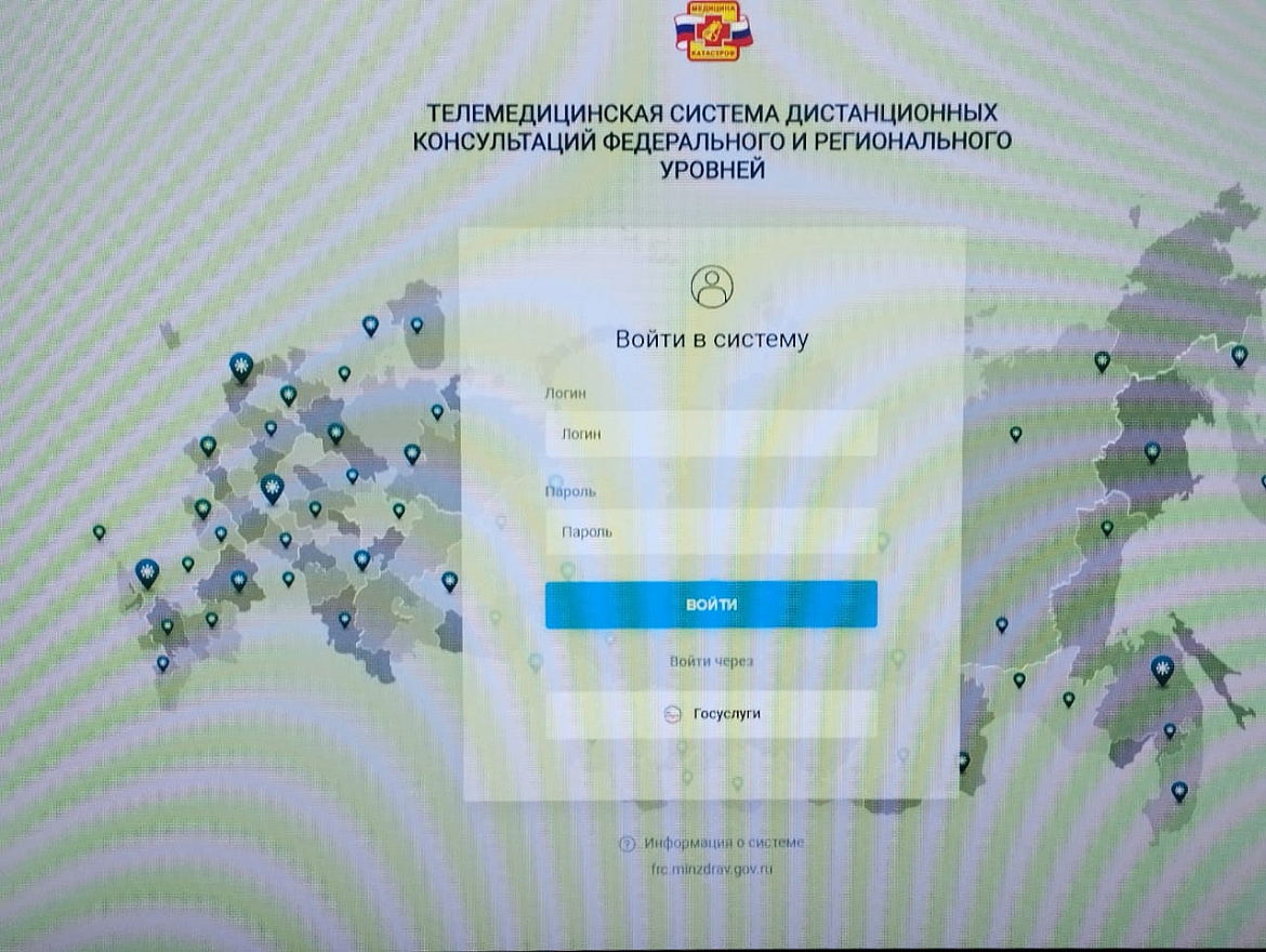 Телемедицинские консультации