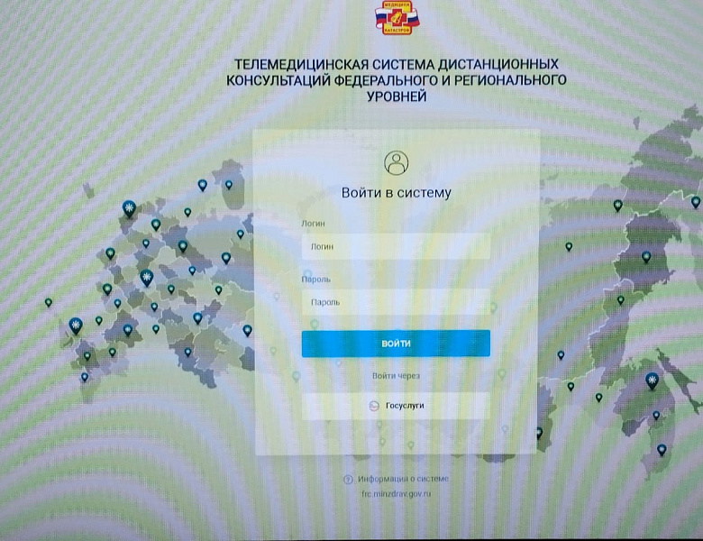 Телемедицинские консультации