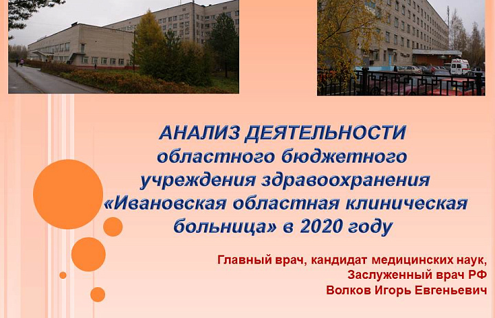 Итоги работы больницы за 2020 год