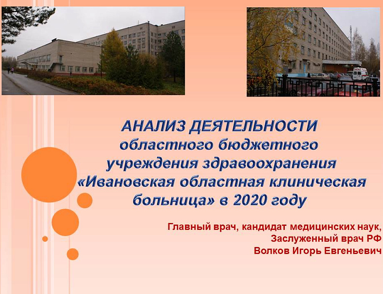 Итоги работы больницы за 2020 год
