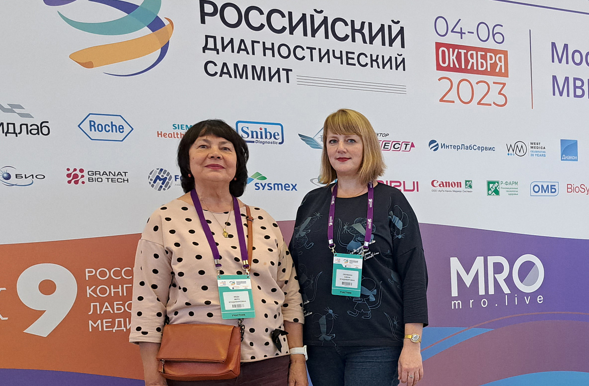 Состоялся IX Российский Конгресс лабораторной медицины 