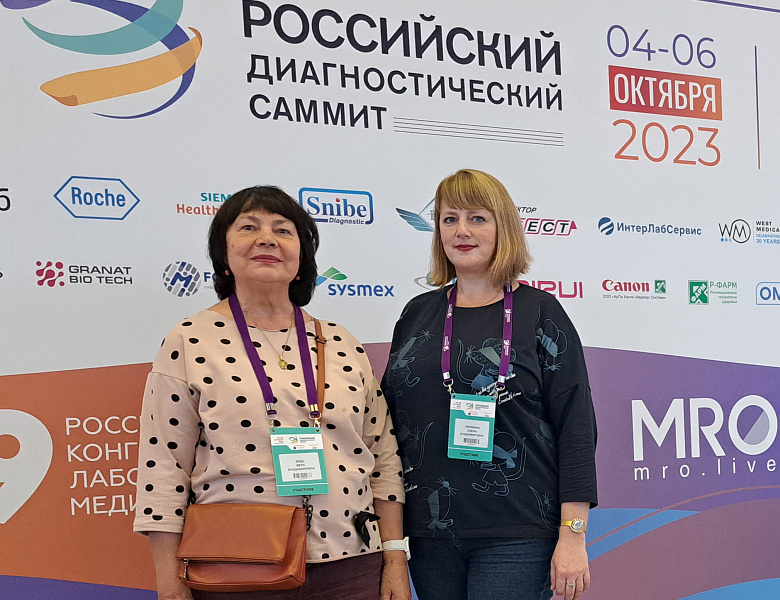 Состоялся IX Российский Конгресс лабораторной медицины 