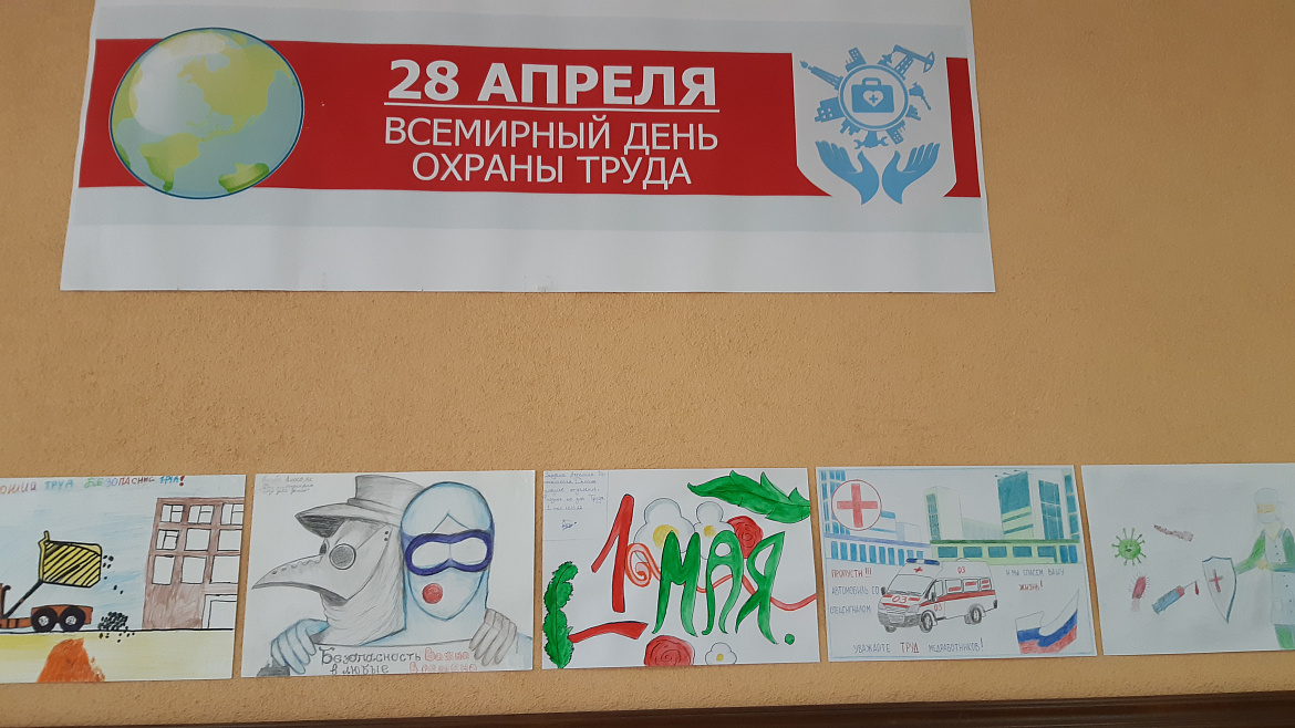 28 апреля отмечается Всемирный день охраны труда 