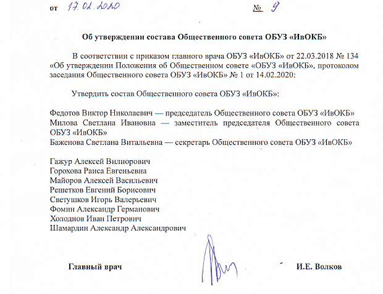 Сформирован Общественный совет