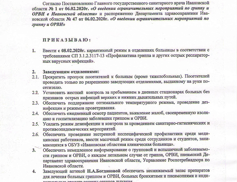 Карантин по ОРВИ и гриппу