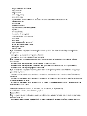 Лицензия  февраль 2023_page-0002.jpg