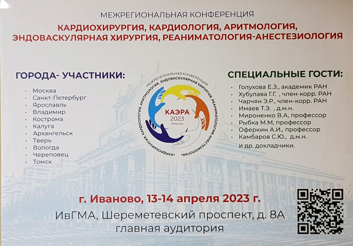 Программа конференции КАЭРА