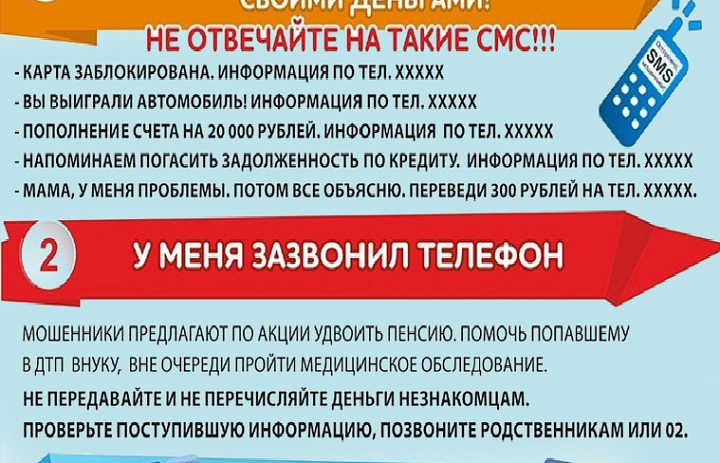 Как не стать жертвой мошенников