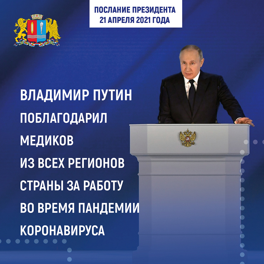По итогам послания президента