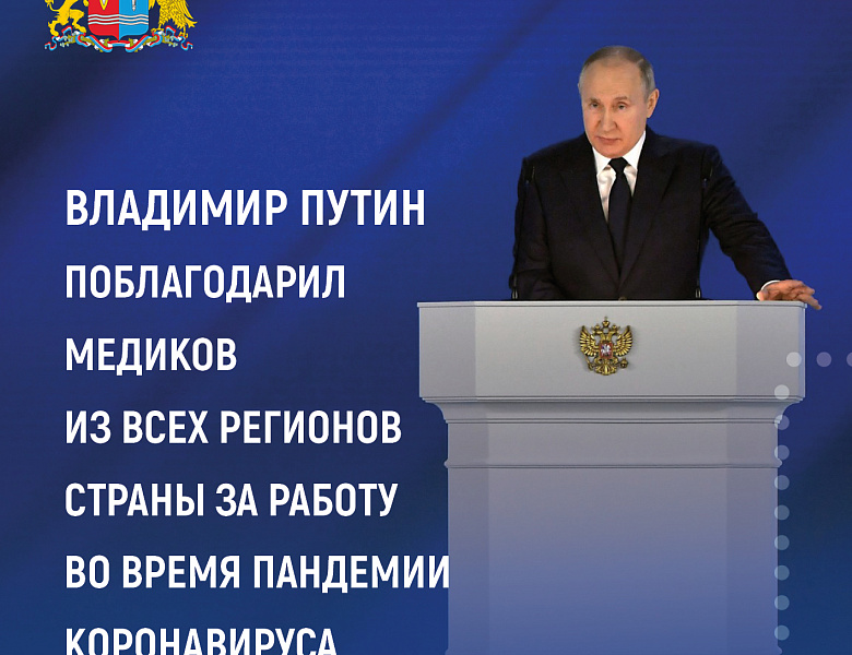 По итогам послания президента